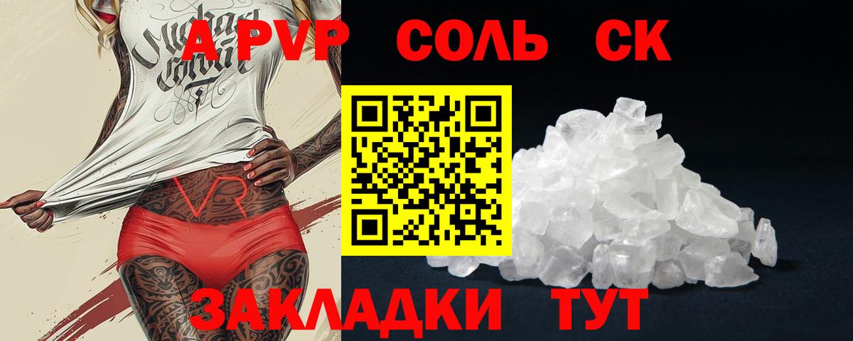 Alfa_PVP Соль  A PVP СК  Alpha-PVP СК  Арсеньев  Вход с VPN 
