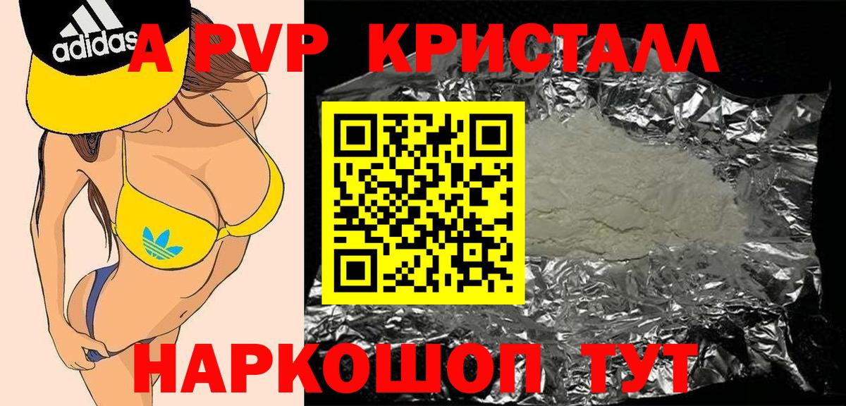 Альфа ПВП Crystall Арсеньев