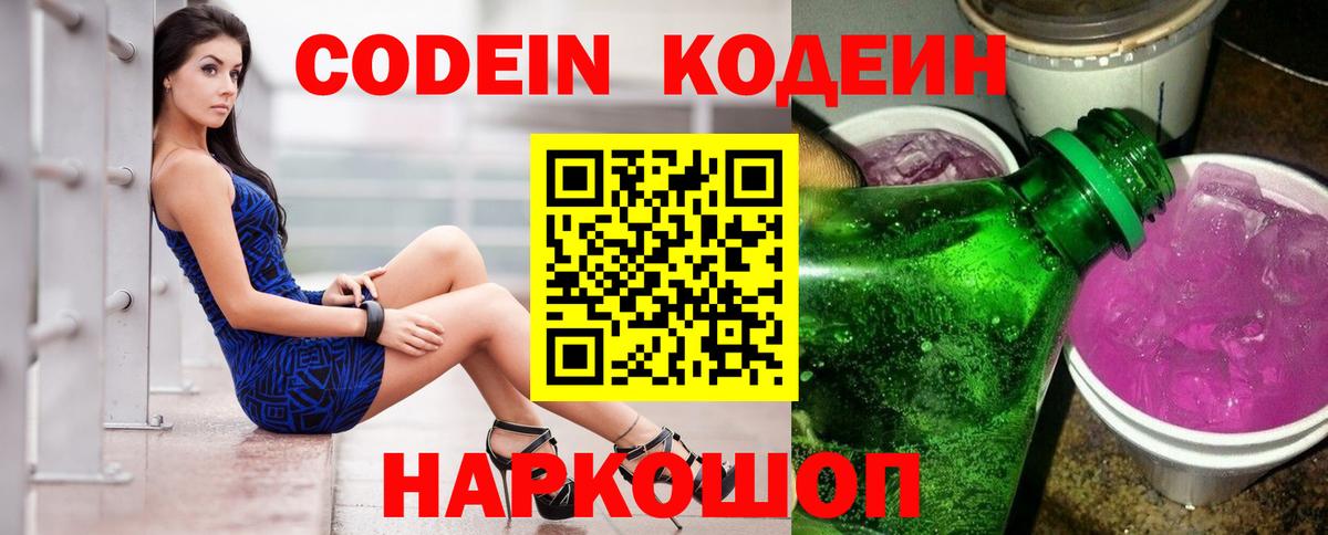 Арсеньев  Кодеиновый сироп Lean напиток Lean (лин)  Кодеиновый сироп Lean напиток Lean (лин)  Вход с VPN 