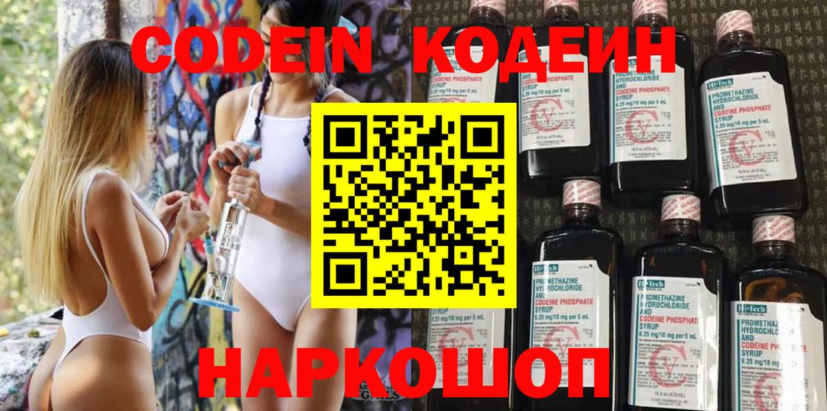 Кодеиновый сироп Lean напиток Lean (лин) Арсеньев