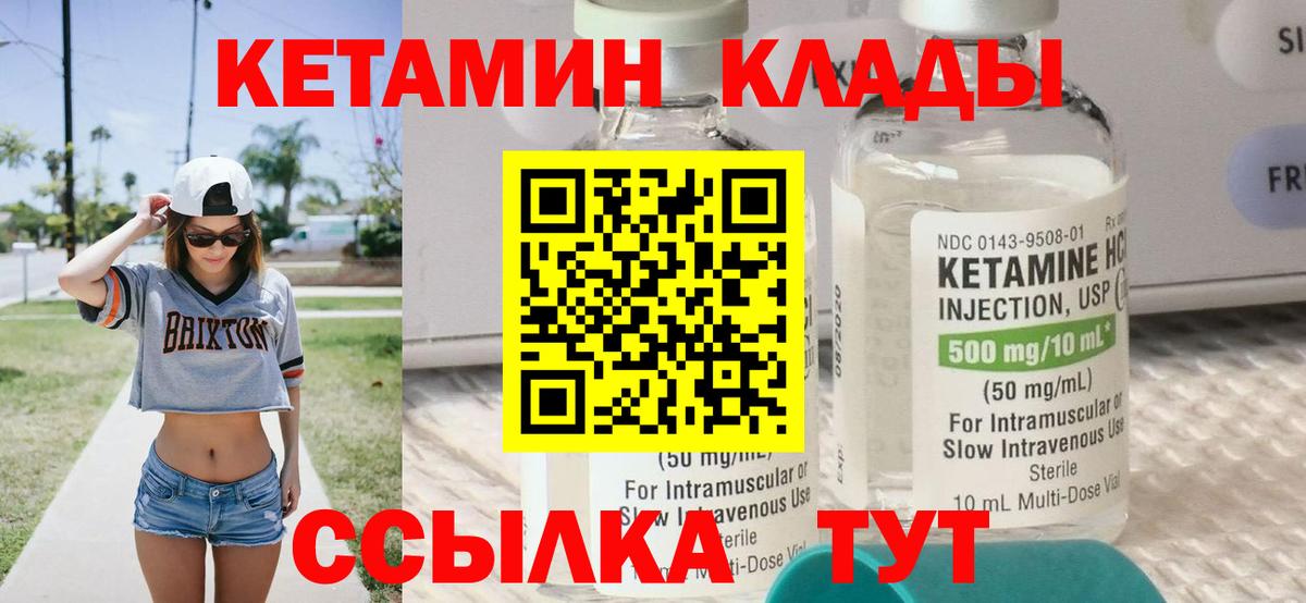 КЕТАМИН ketamine  КЕТАМИН ketamine  hydra ссылки  Арсеньев  Вход с VPN 
