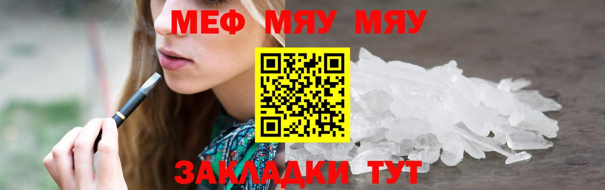 МЯУ-МЯУ mephedrone  Вход с VPN  МЯУ-МЯУ мяу мяу  Меф  МЯУ-МЯУ  Арсеньев 