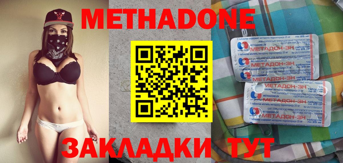 Арсеньев  Метадон methadone  Вход с VPN 