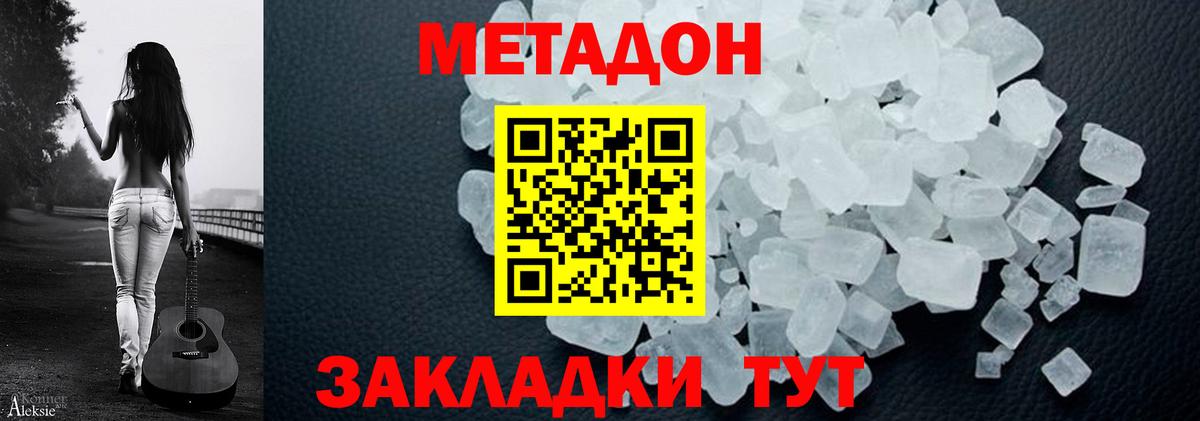 МЕТАДОН мёд Арсеньев