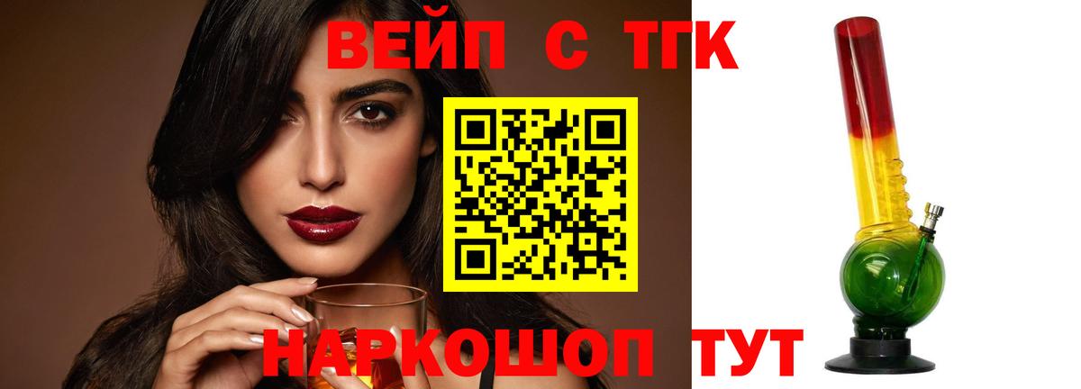 ТГК жижа Арсеньев